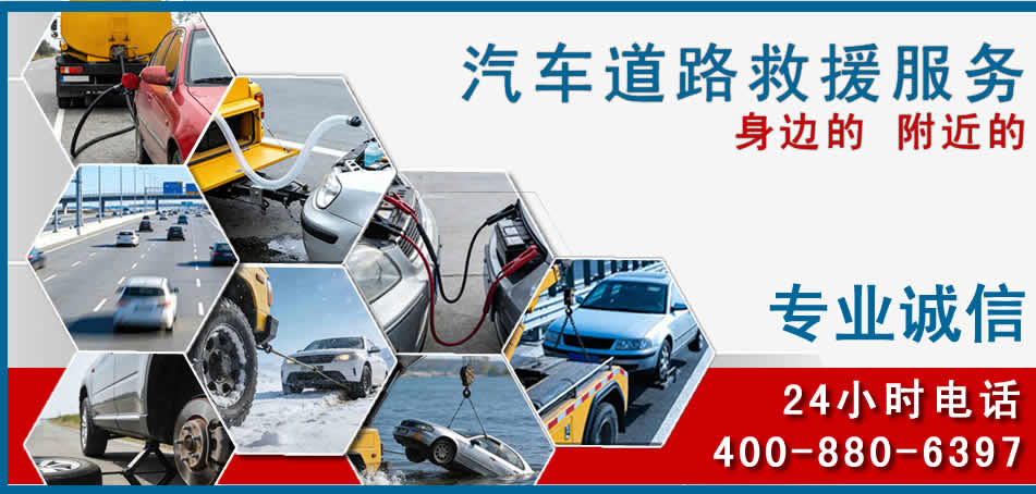 相城区汽车道路救援