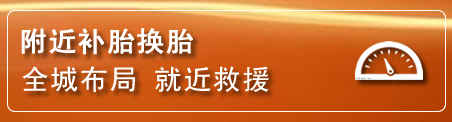 相城区补胎换胎电话